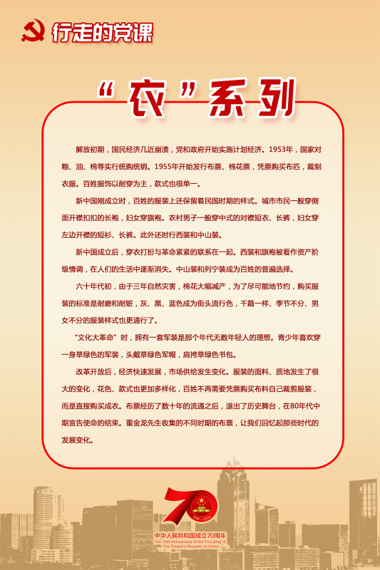 中华人民共和国成立70周年家庭档案展3