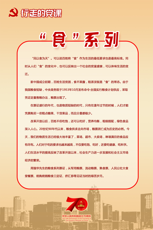 中华人民共和国成立70周年家庭档案展4