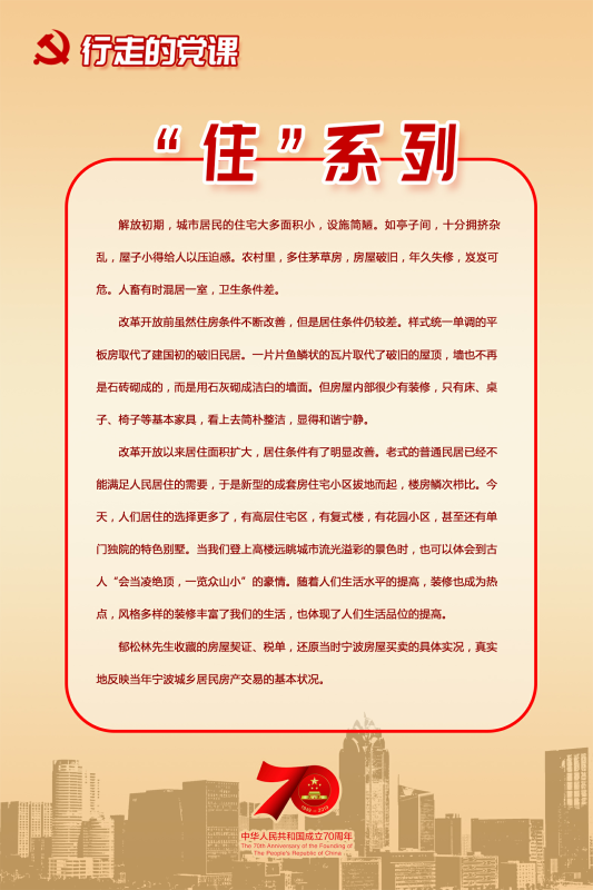 中华人民共和国成立70周年家庭档案展5
