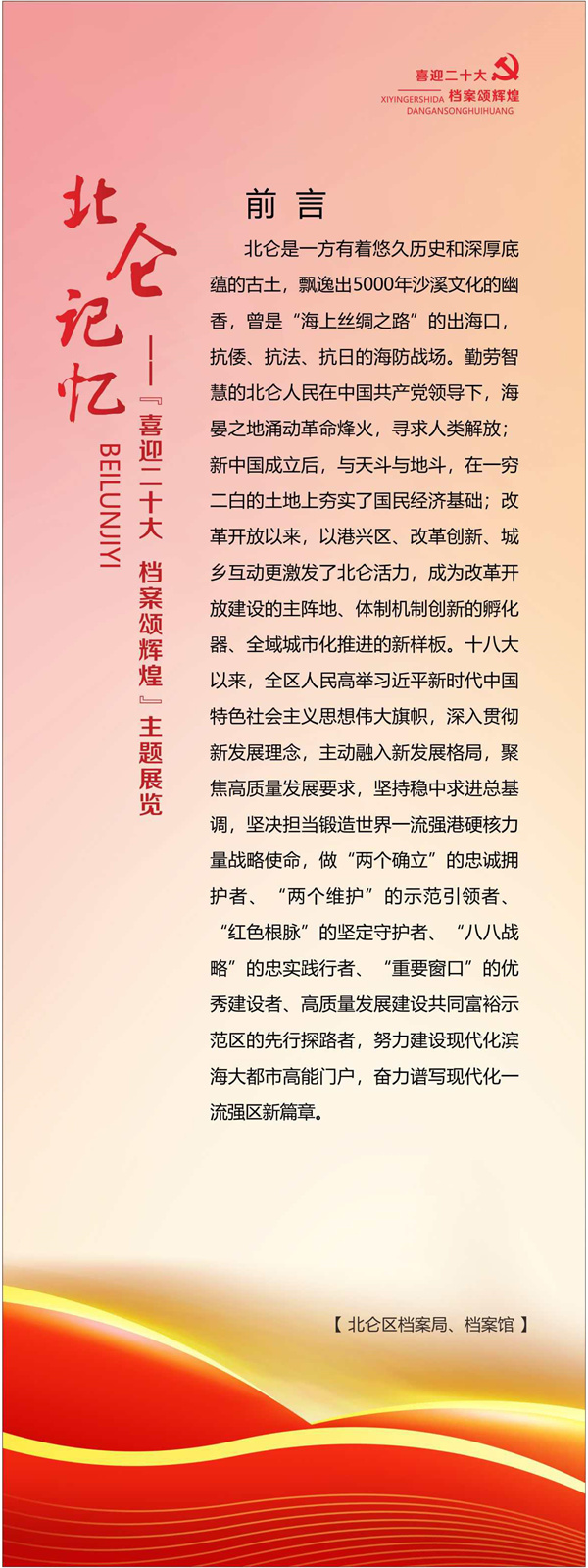 北仑记忆——“喜迎二十大 档案颂辉煌”主题展览