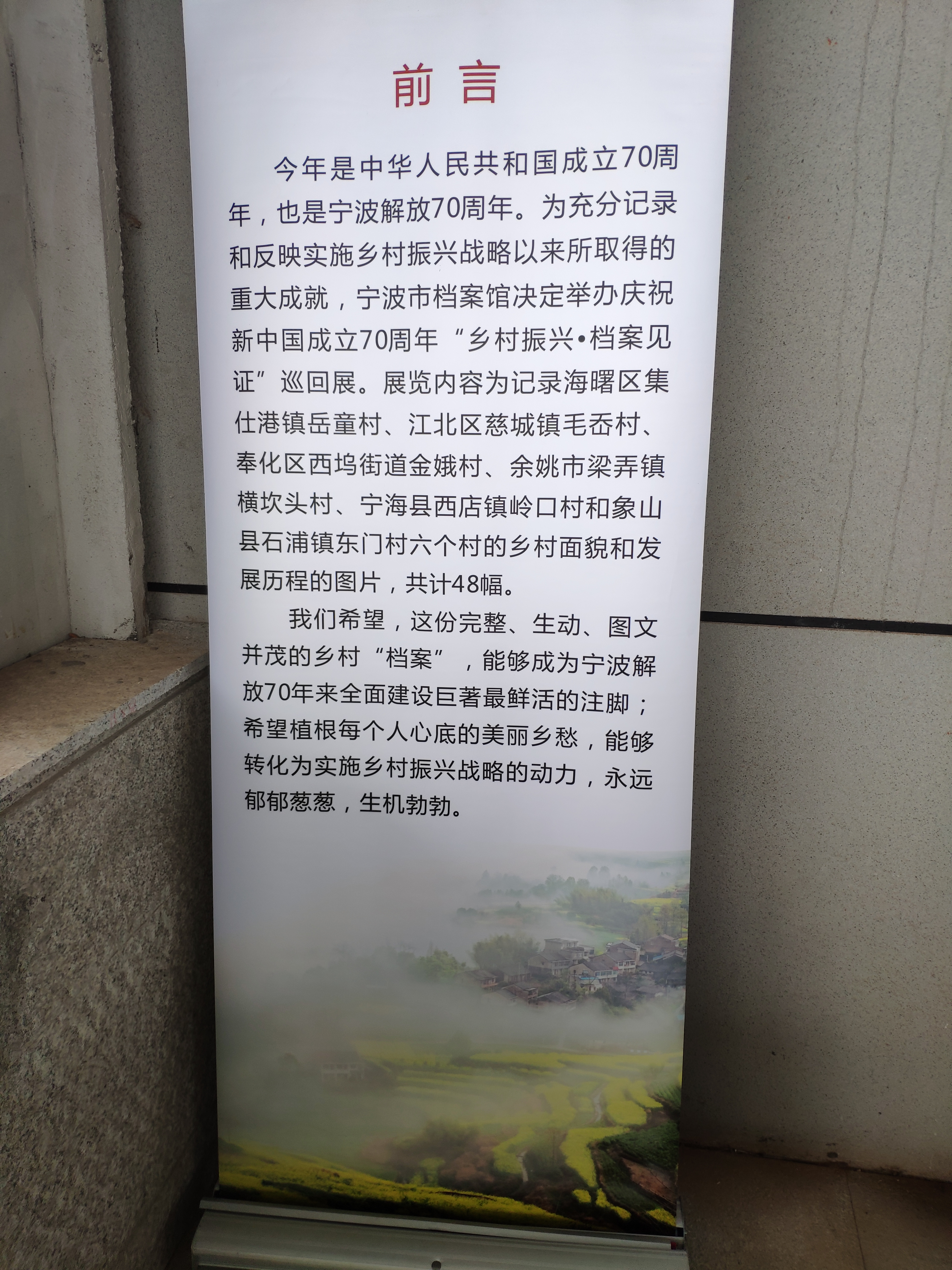 乡村振兴档案巡回展2.jpg