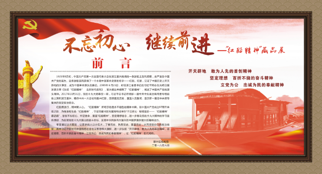 不忘初心 继续前进——‘红船精神’藏品